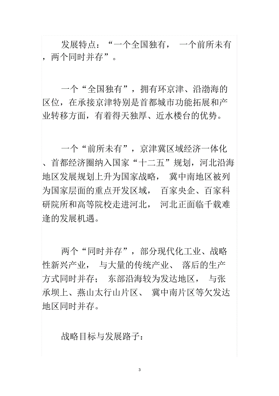 河北省情简介与发展战略_第4页