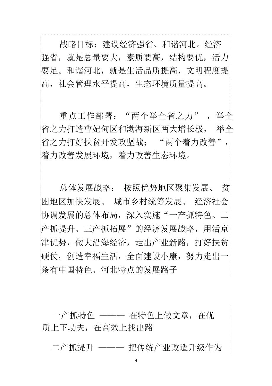 河北省情简介与发展战略_第5页