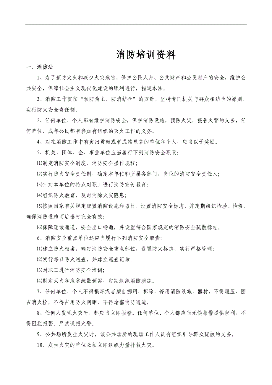 员工安全教育培训记录_第2页