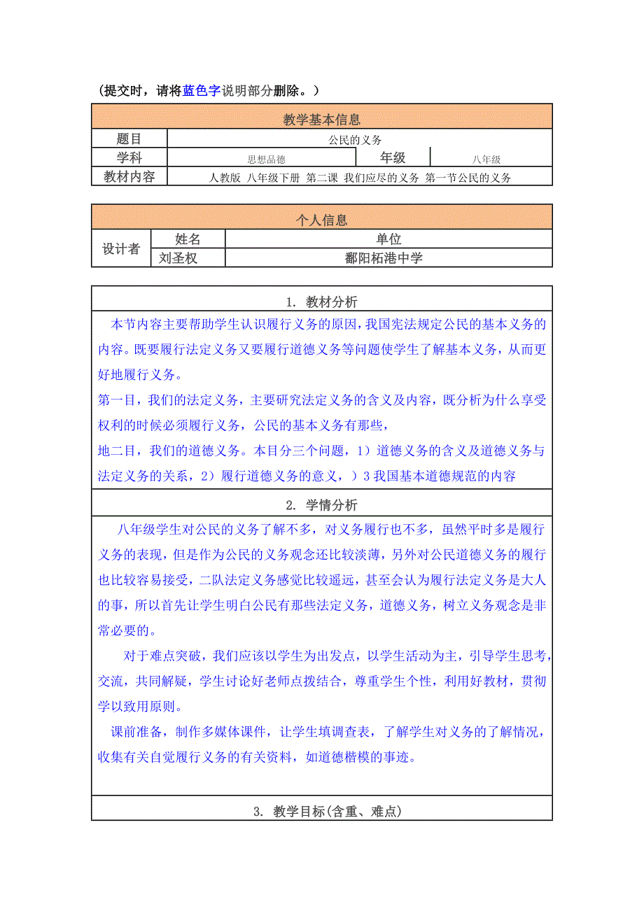 0公民的义务0.doc_第1页