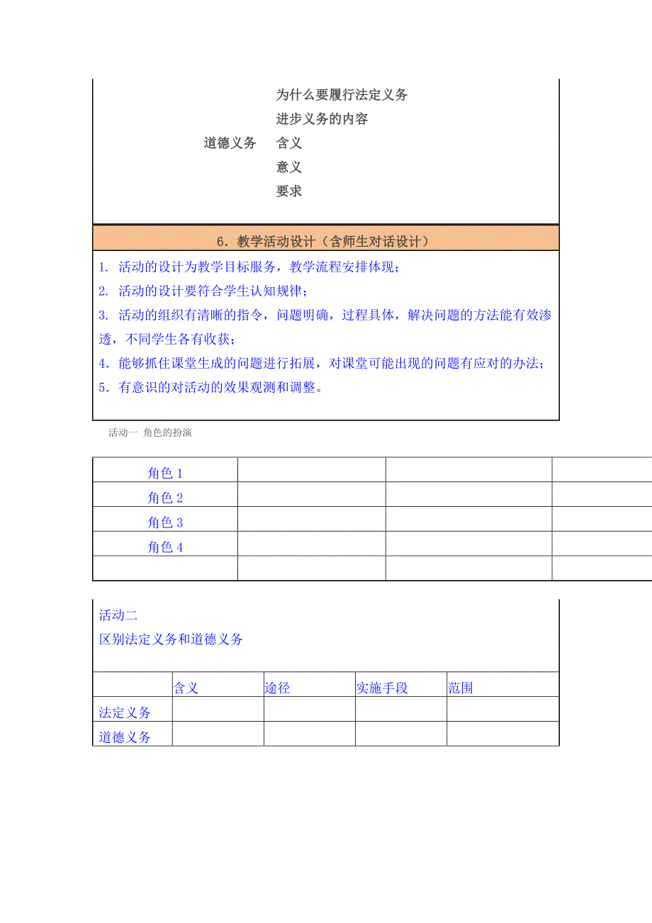 0公民的义务0.doc_第3页