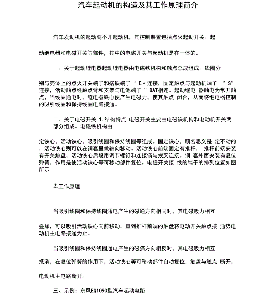 汽车起动机的构造及其工作原理简介_第1页