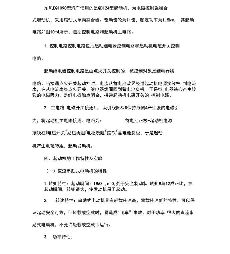 汽车起动机的构造及其工作原理简介_第2页