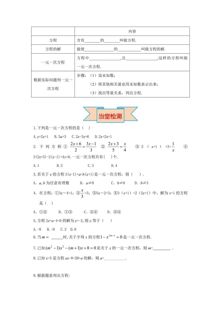 【最新版】【冀教版】七年级上册数学：5.1 一元一次方程_第5页