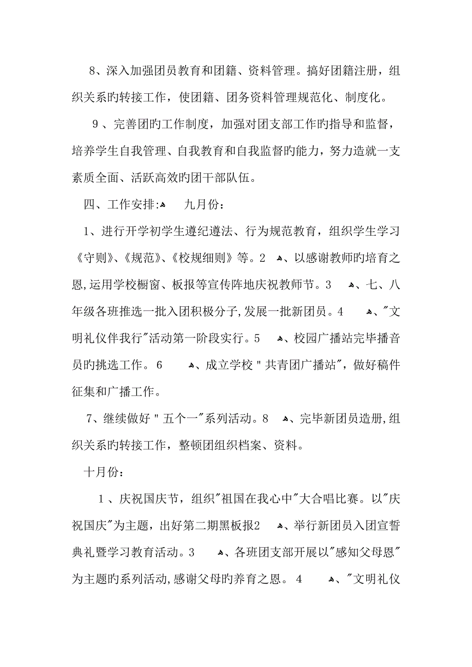 第一学期团委工作计划范文_第4页