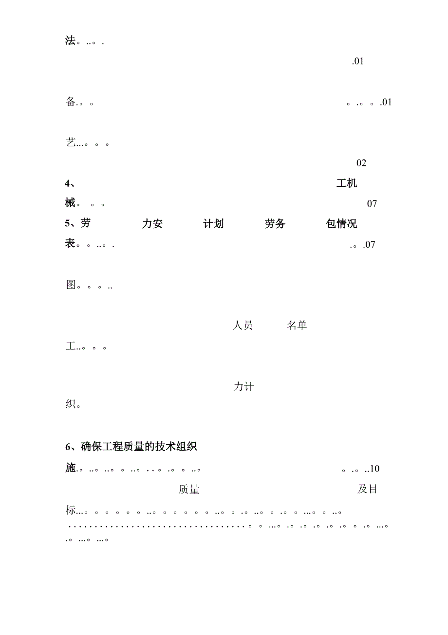 反循环钻孔专项施工方案_第2页