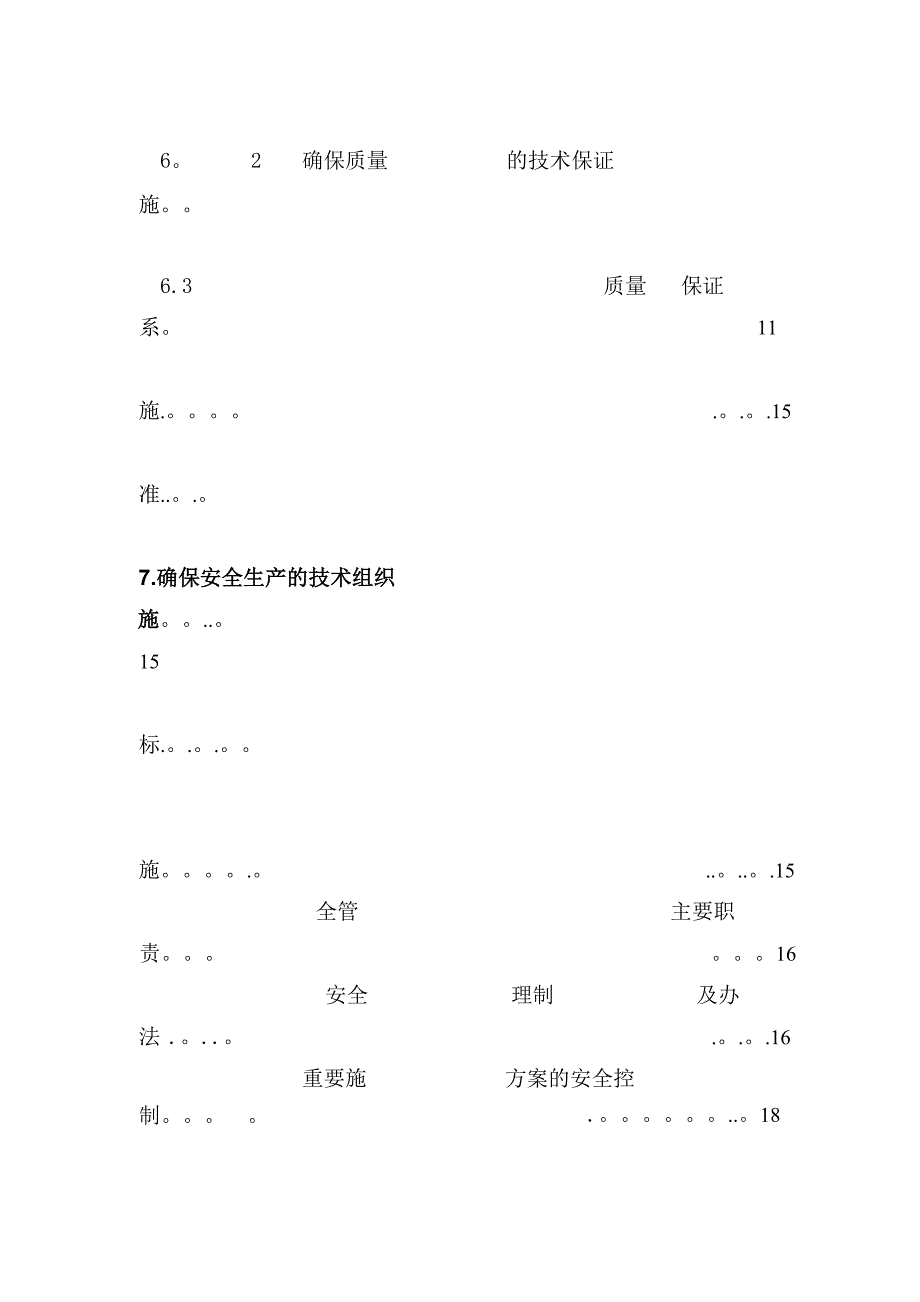 反循环钻孔专项施工方案_第3页