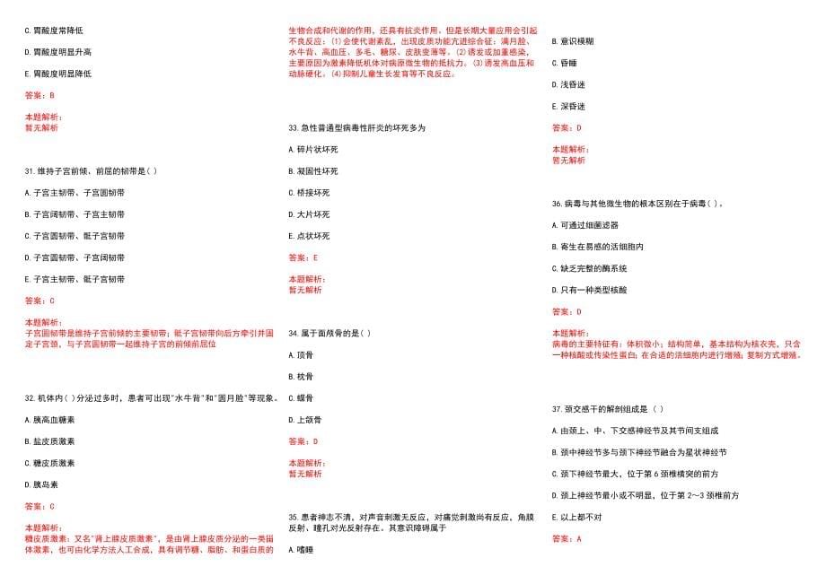 2022年07月广东荔湾区卫生计生系统事业单位招聘笔试（第一批）(一)历年参考题库答案解析_第5页