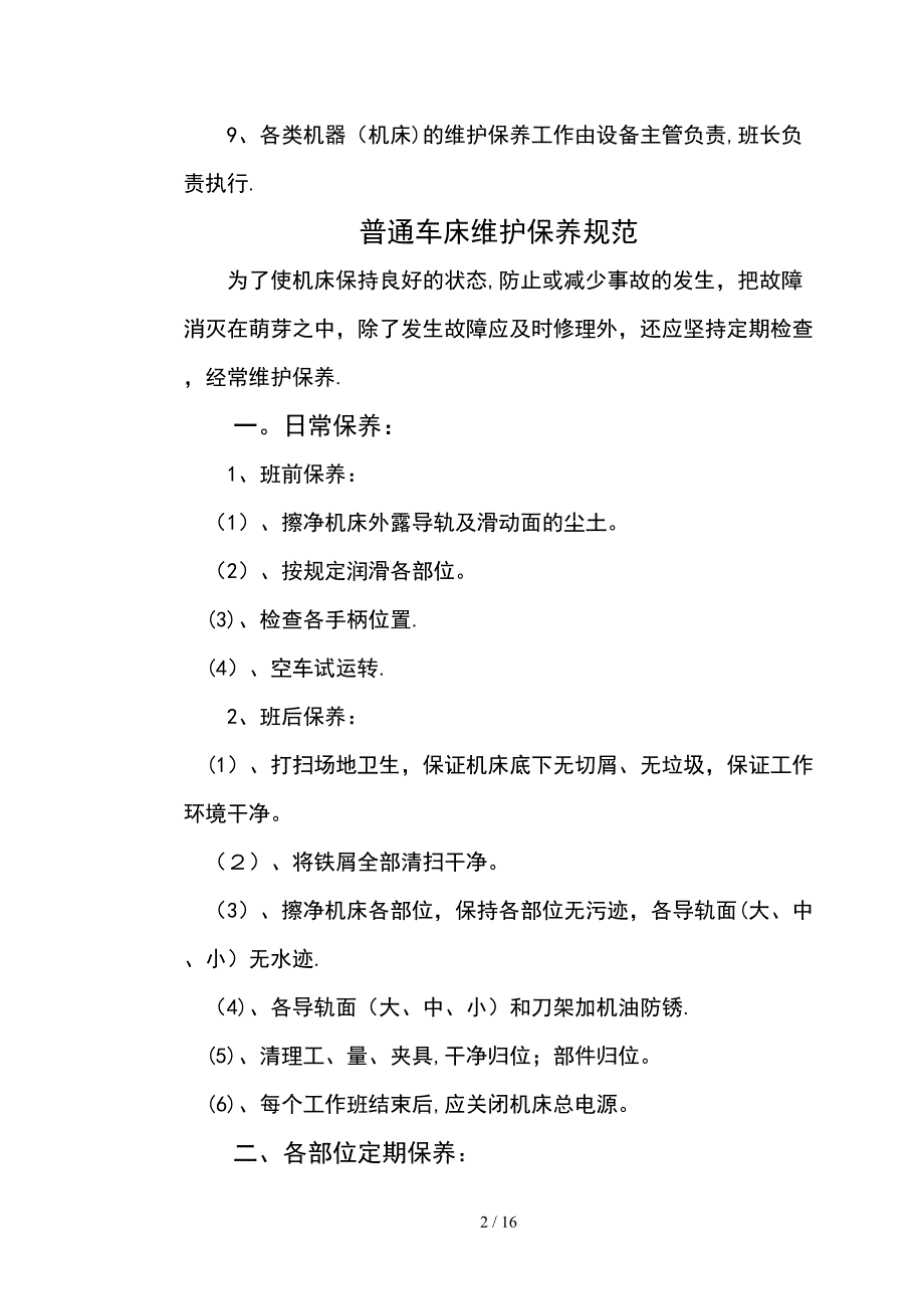 机床维修保养制度(终)_第2页