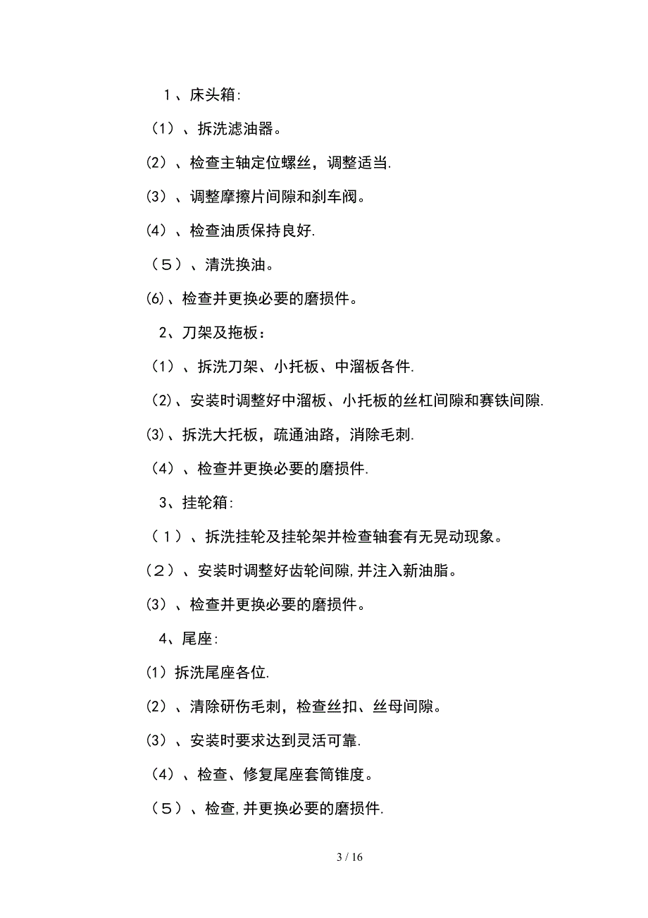 机床维修保养制度(终)_第3页