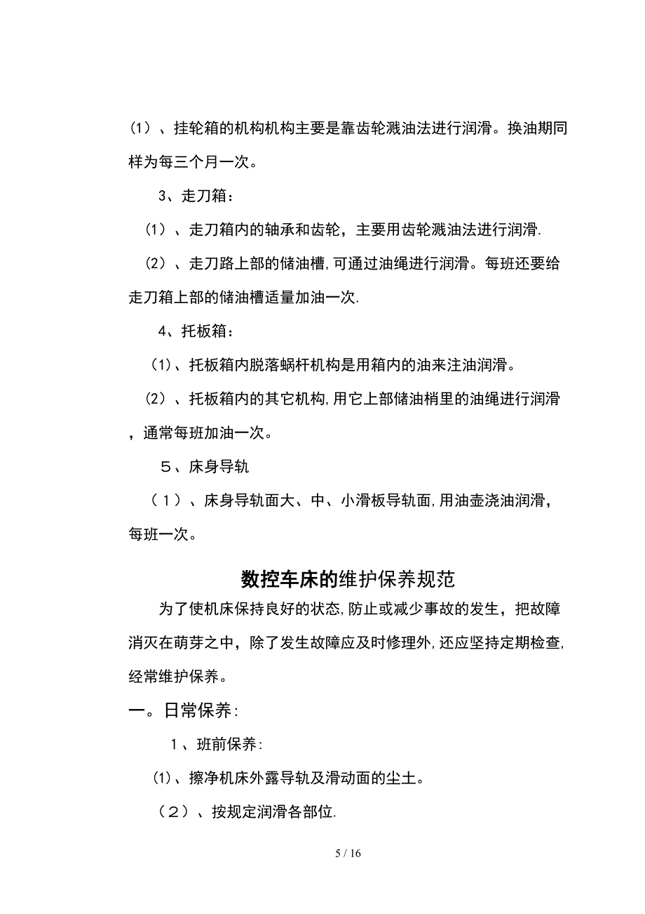 机床维修保养制度(终)_第5页