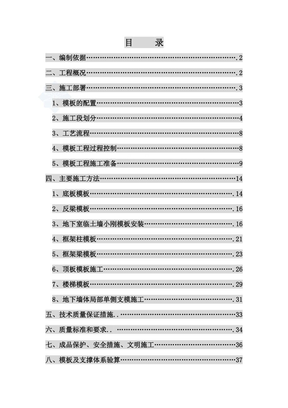 北京某商业楼模板施工方案__第2页