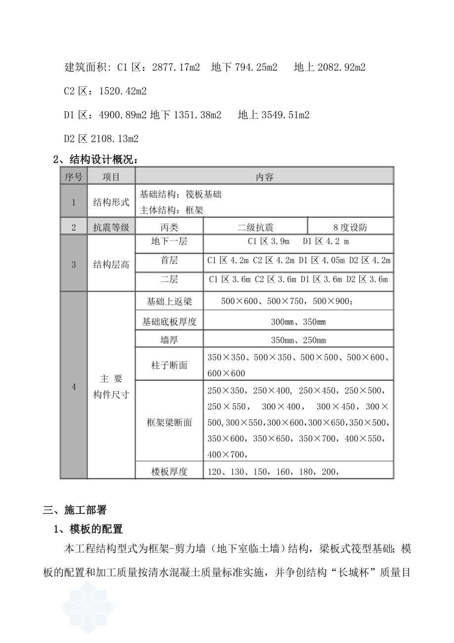 北京某商业楼模板施工方案__第4页