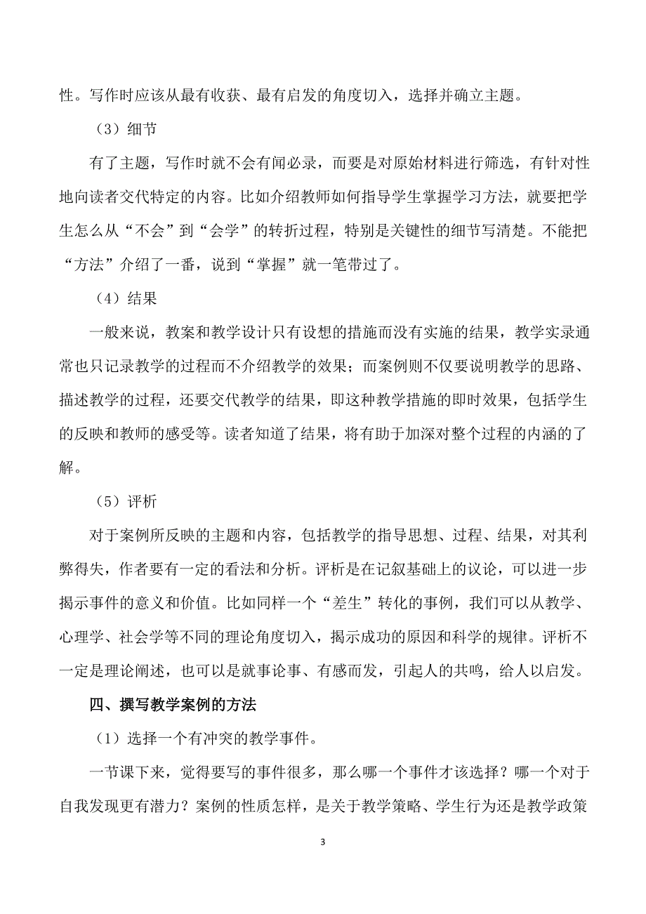 教学案例写法、什么是教学案例_第3页