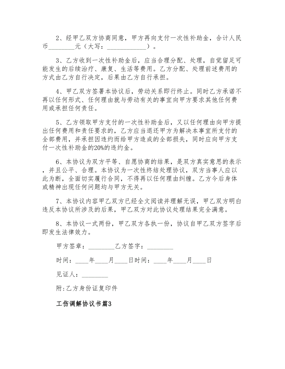 2022年有关工伤调解协议书四篇_第3页