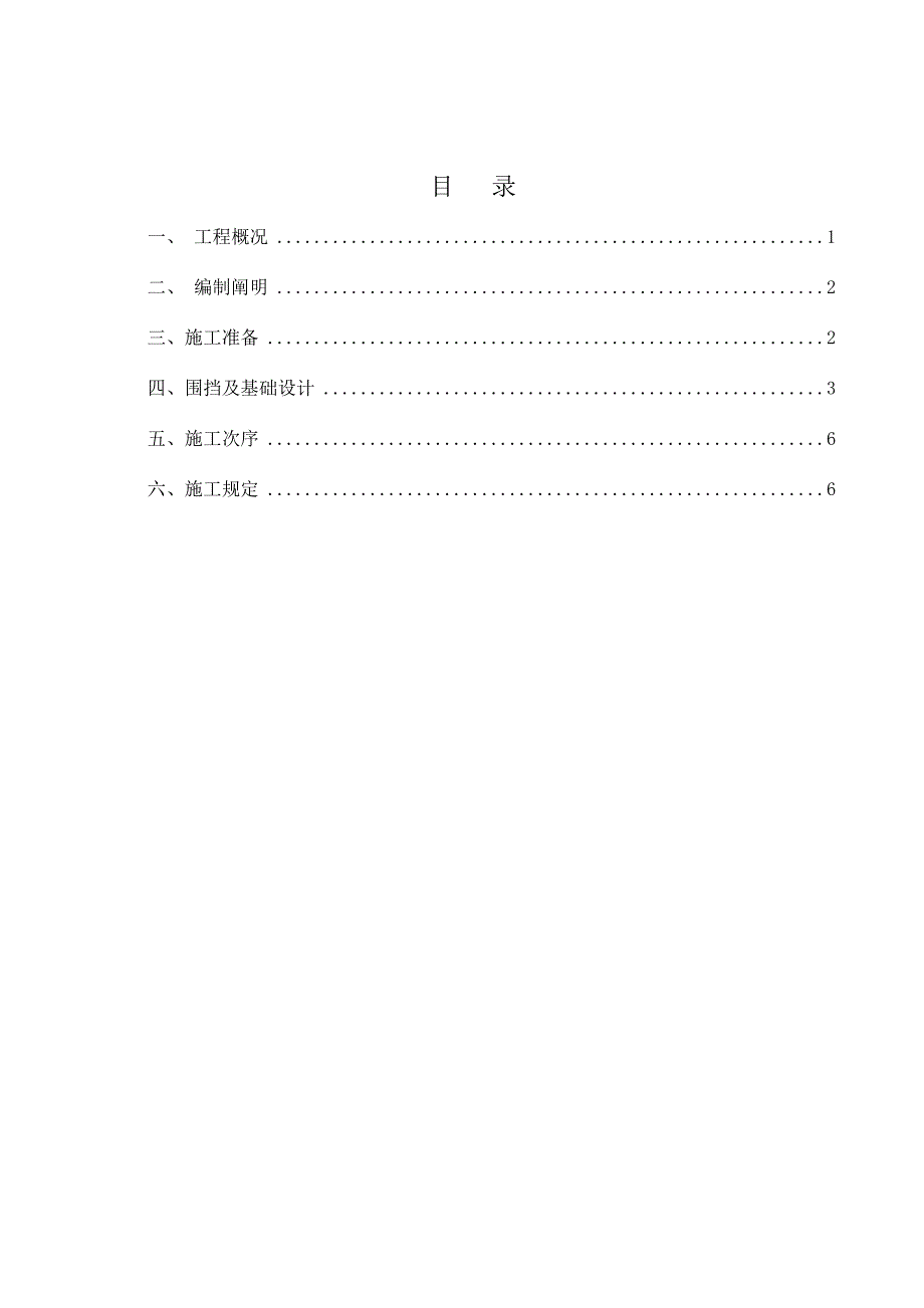 临时围墙深化加固施工方案.doc_第2页