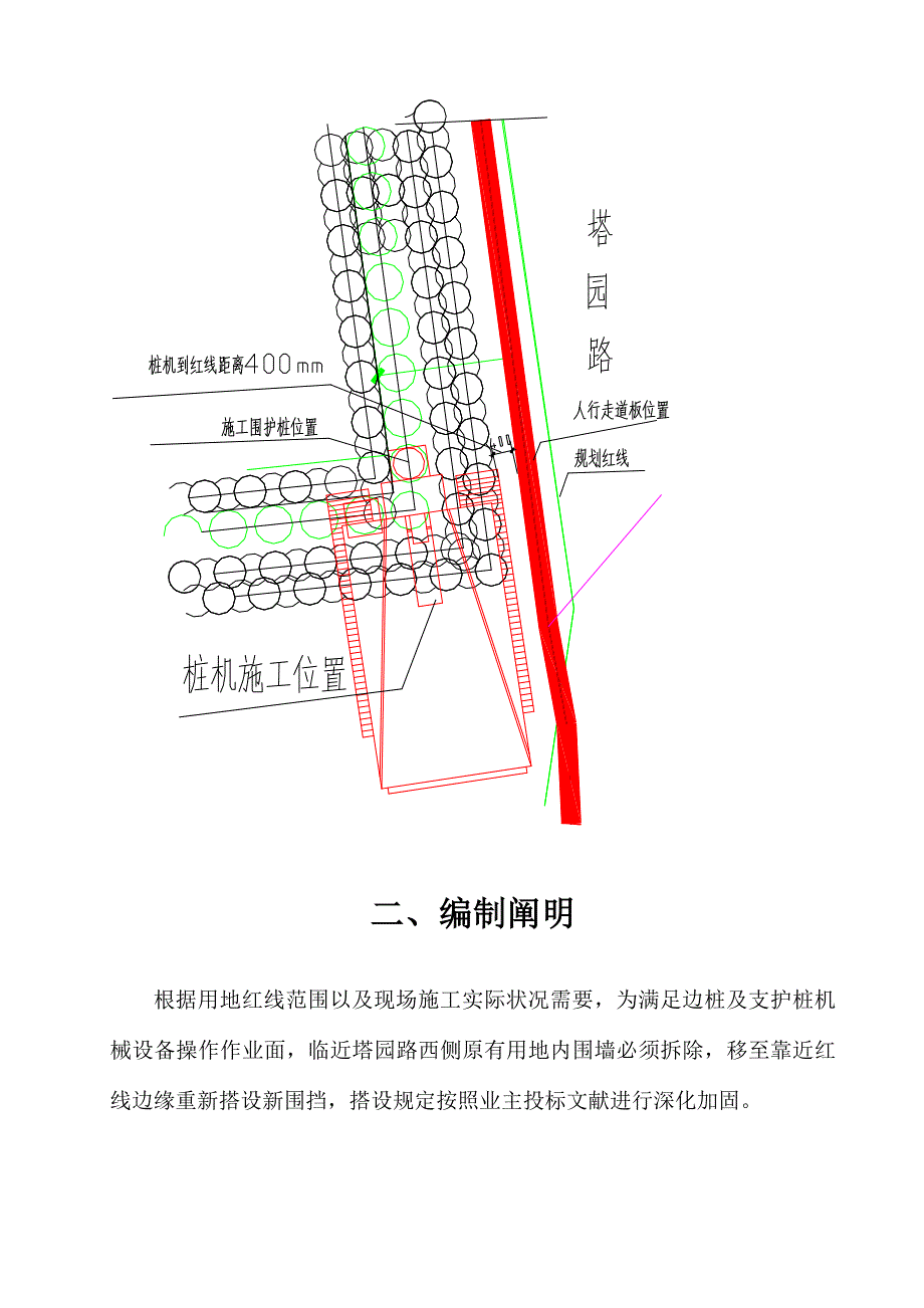 临时围墙深化加固施工方案.doc_第4页