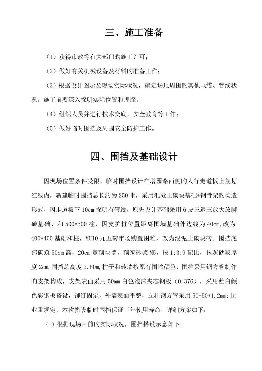 临时围墙深化加固施工方案.doc_第5页