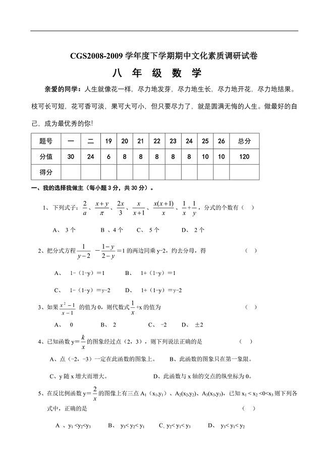 八年级下人教新课标期中文化素质调研八年级试卷.doc