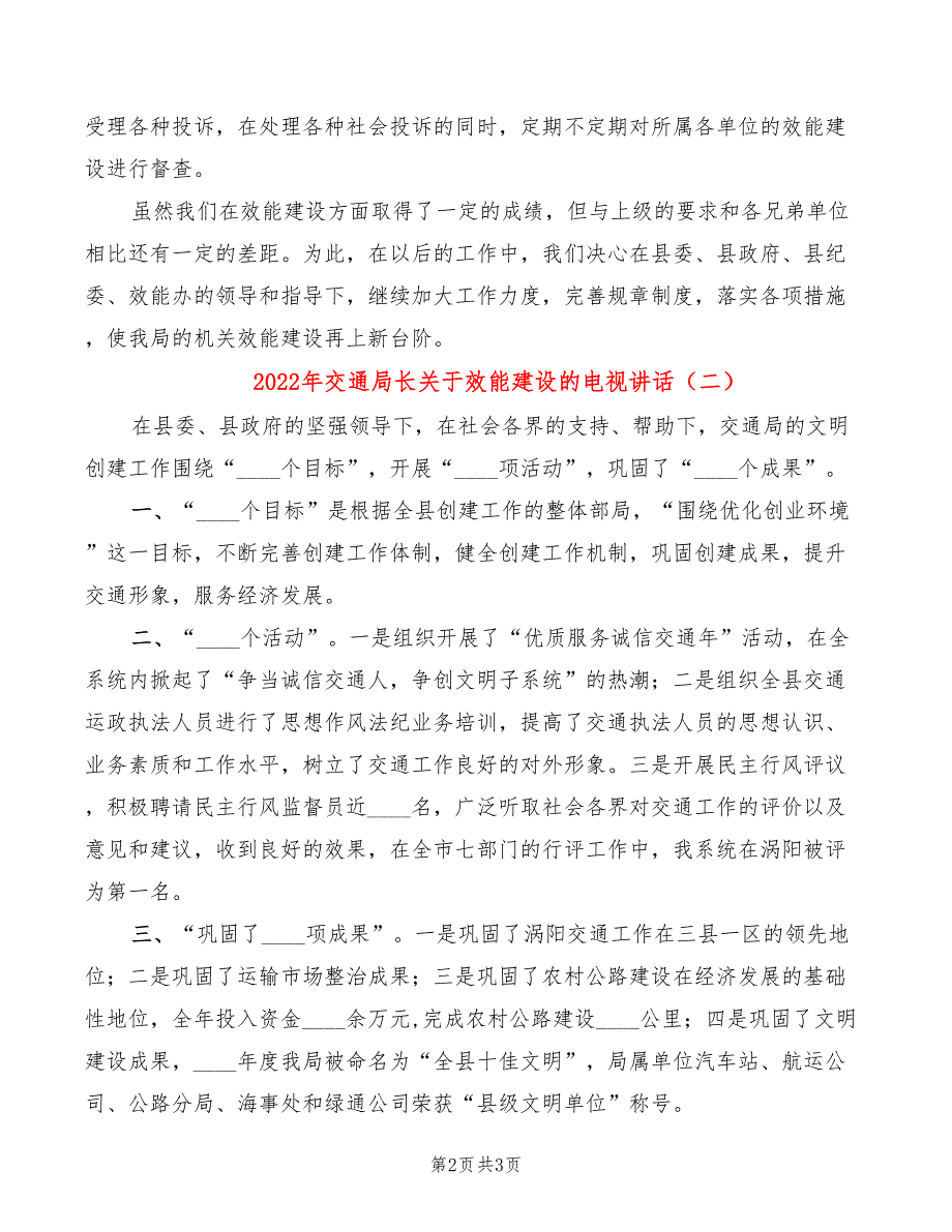 2022年交通局长关于效能建设的电视讲话_第2页