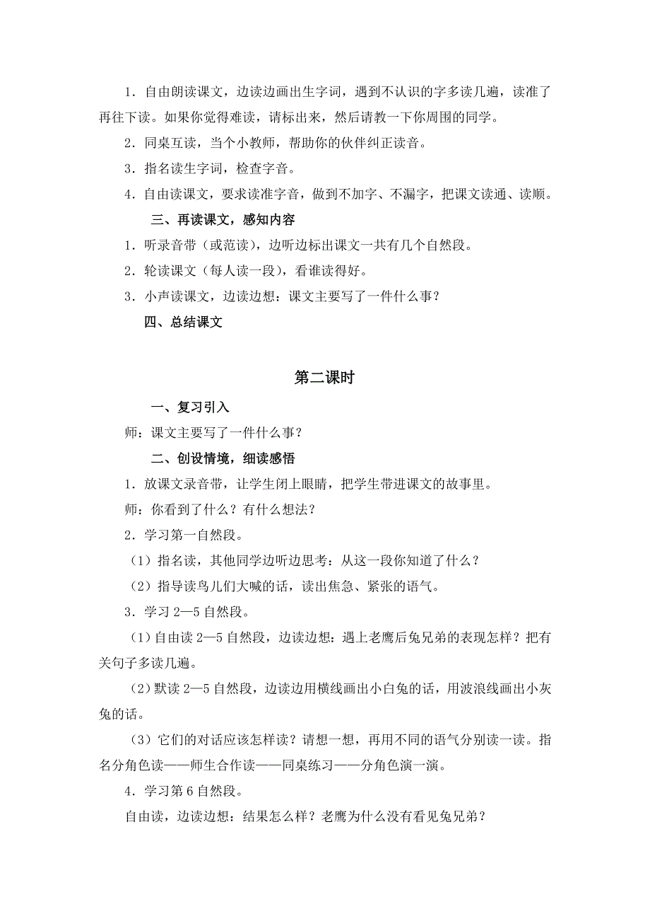 2021-2022年语文S版一年级上册《聪明的小白兔（一）》WORD教案_第4页