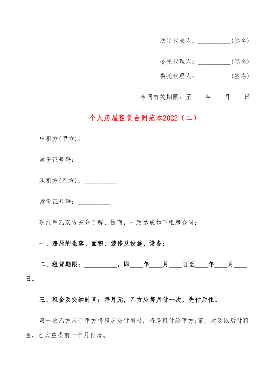 个人房屋租赁合同范本2022(11篇)_第3页