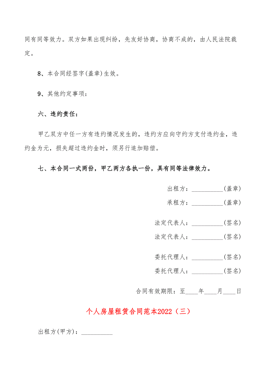 个人房屋租赁合同范本2022(11篇)_第5页