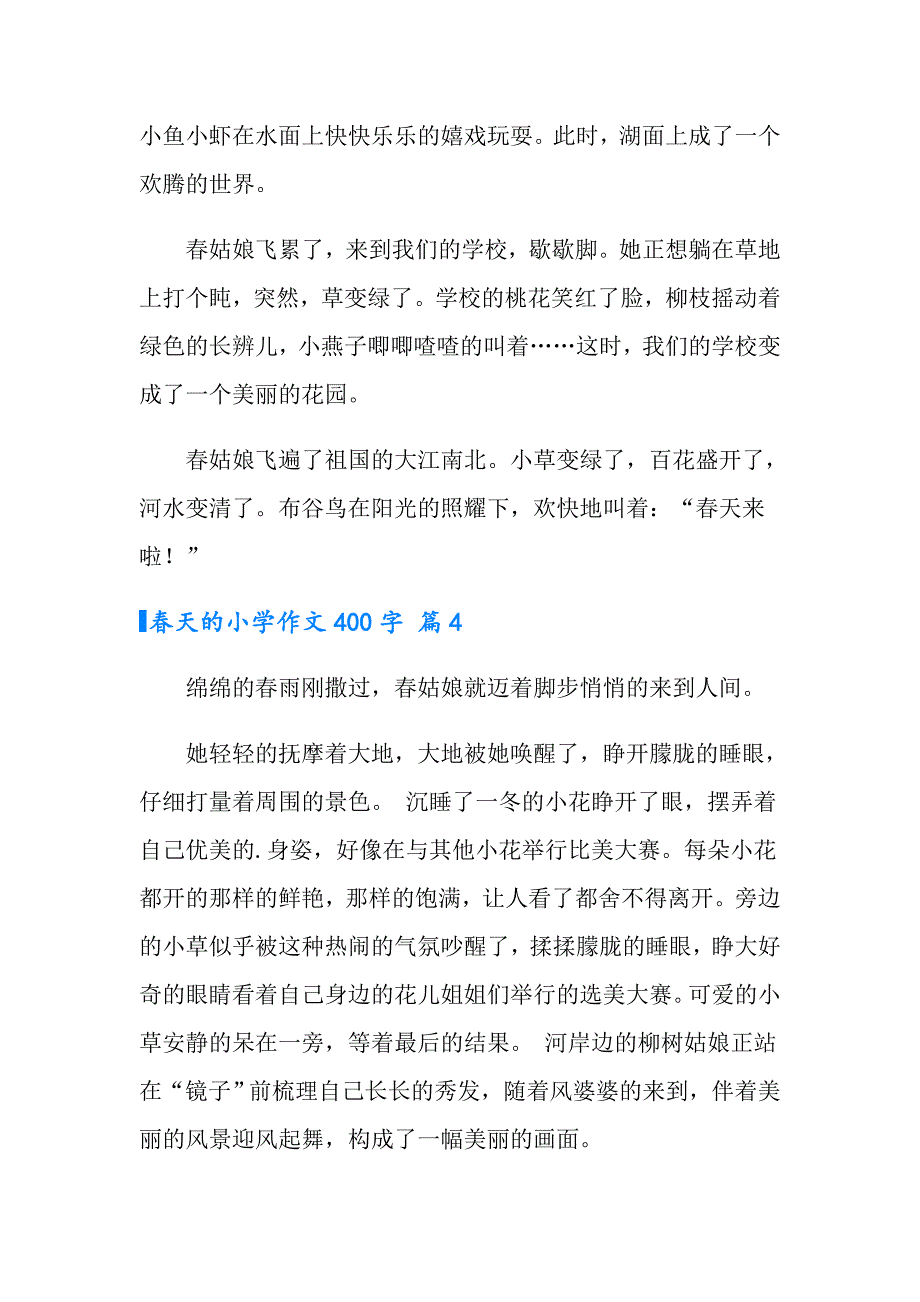 （实用模板）天的小学作文400字合集五篇_第4页