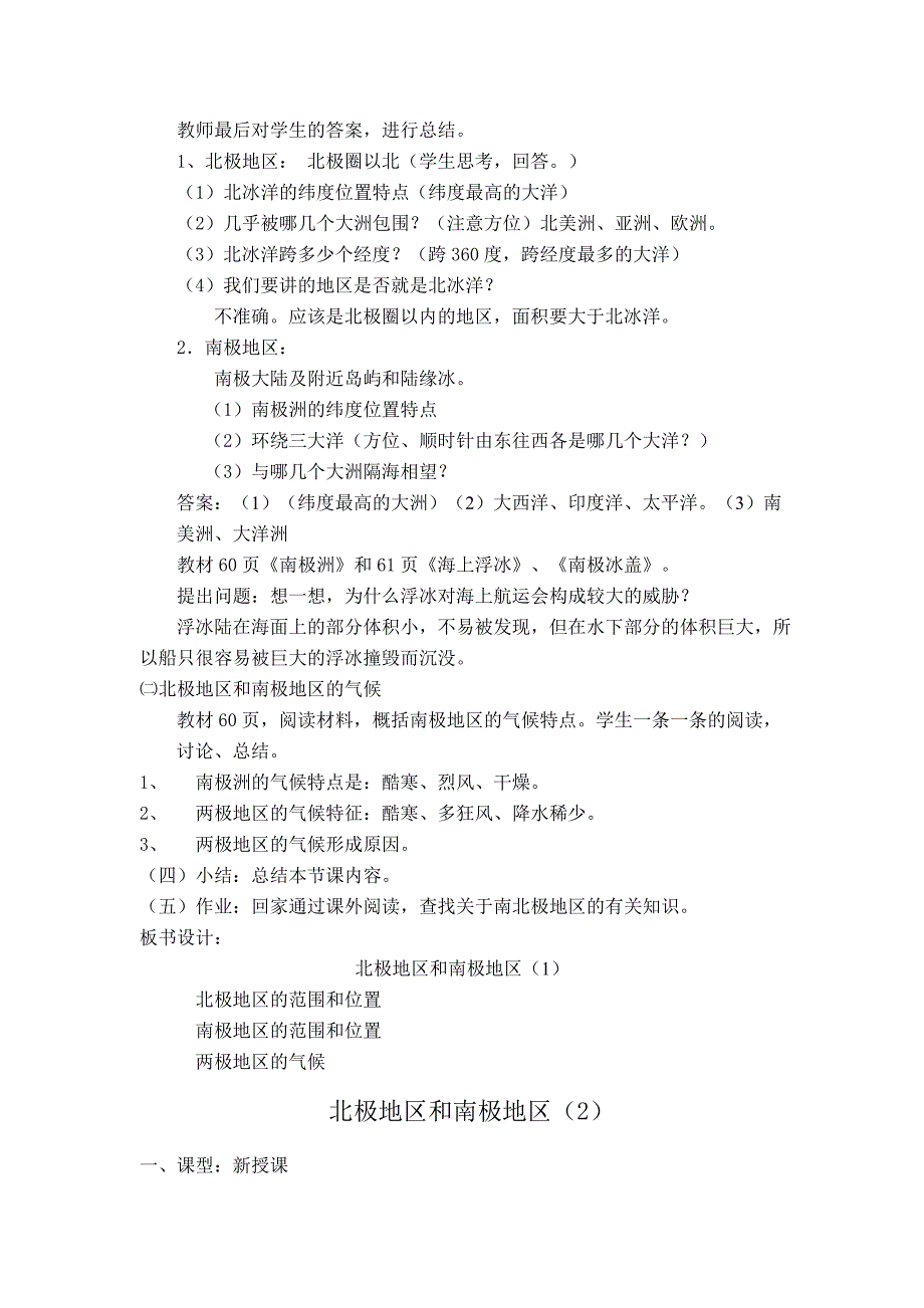 2020年七年级下册地理 第五节北极地区和南极地区_第2页