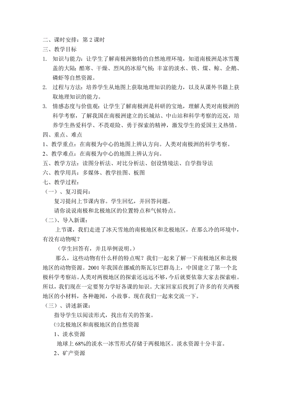 2020年七年级下册地理 第五节北极地区和南极地区_第3页