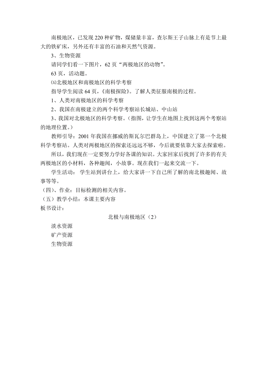 2020年七年级下册地理 第五节北极地区和南极地区_第4页