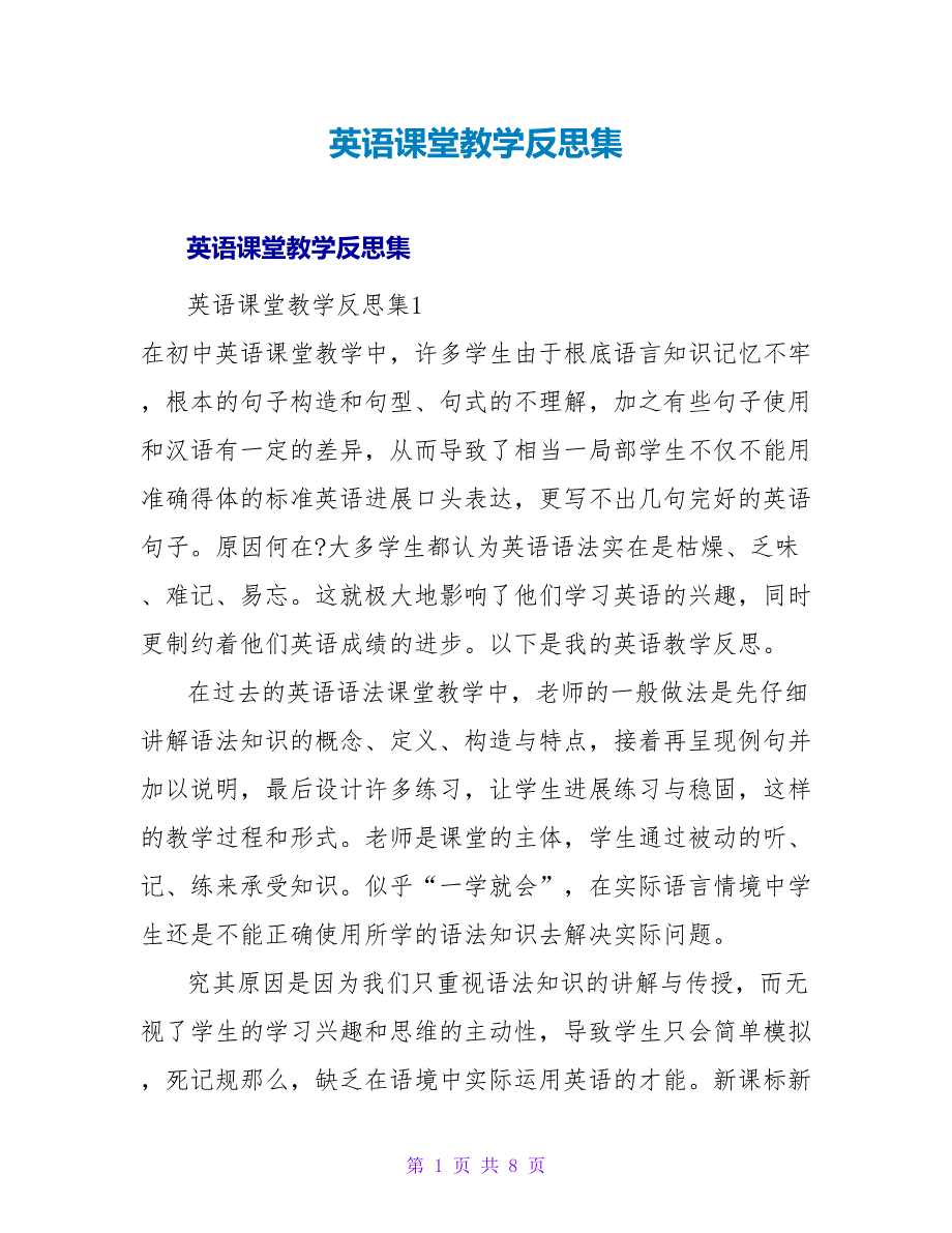 英语课堂教学反思集.doc_第1页