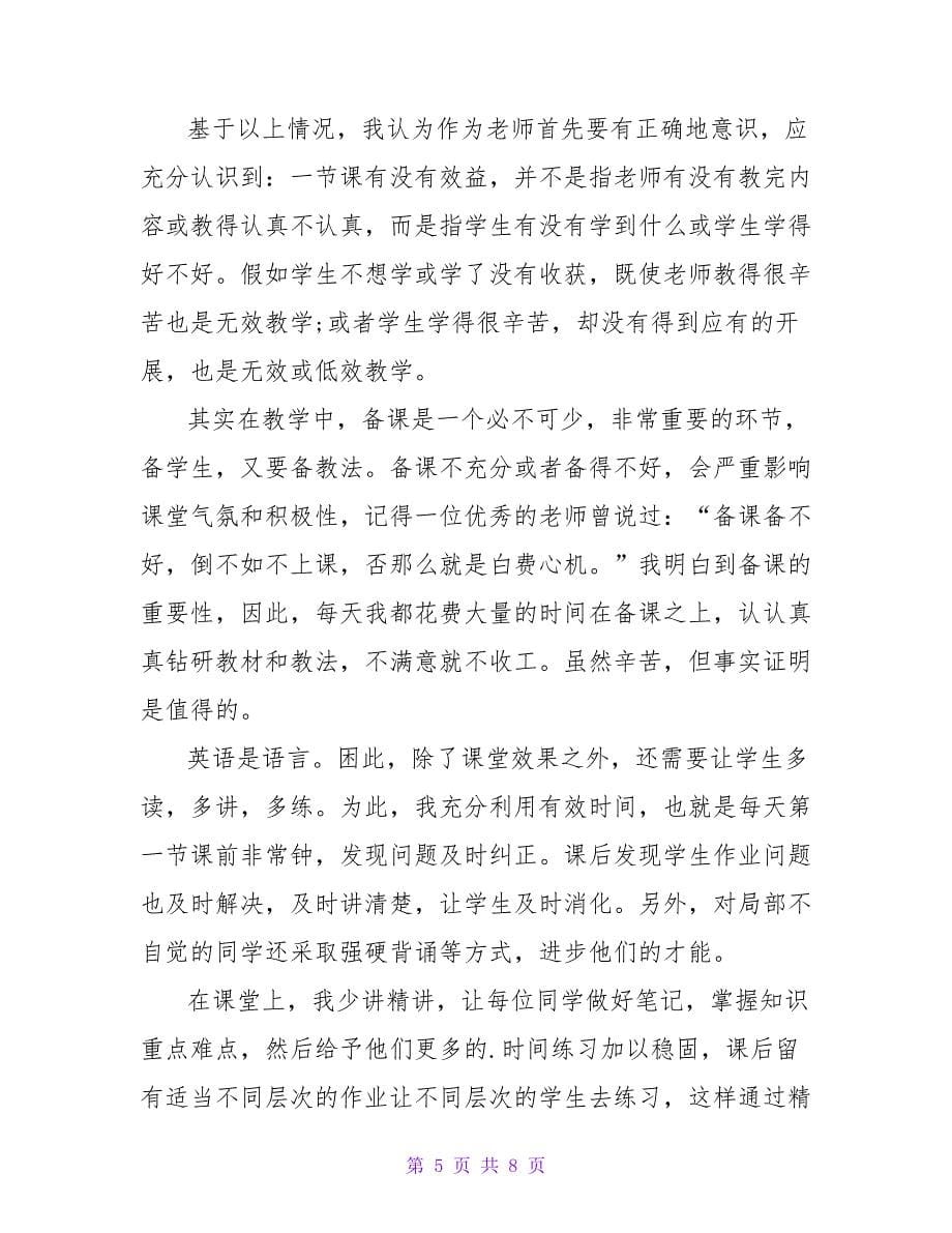 英语课堂教学反思集.doc_第5页