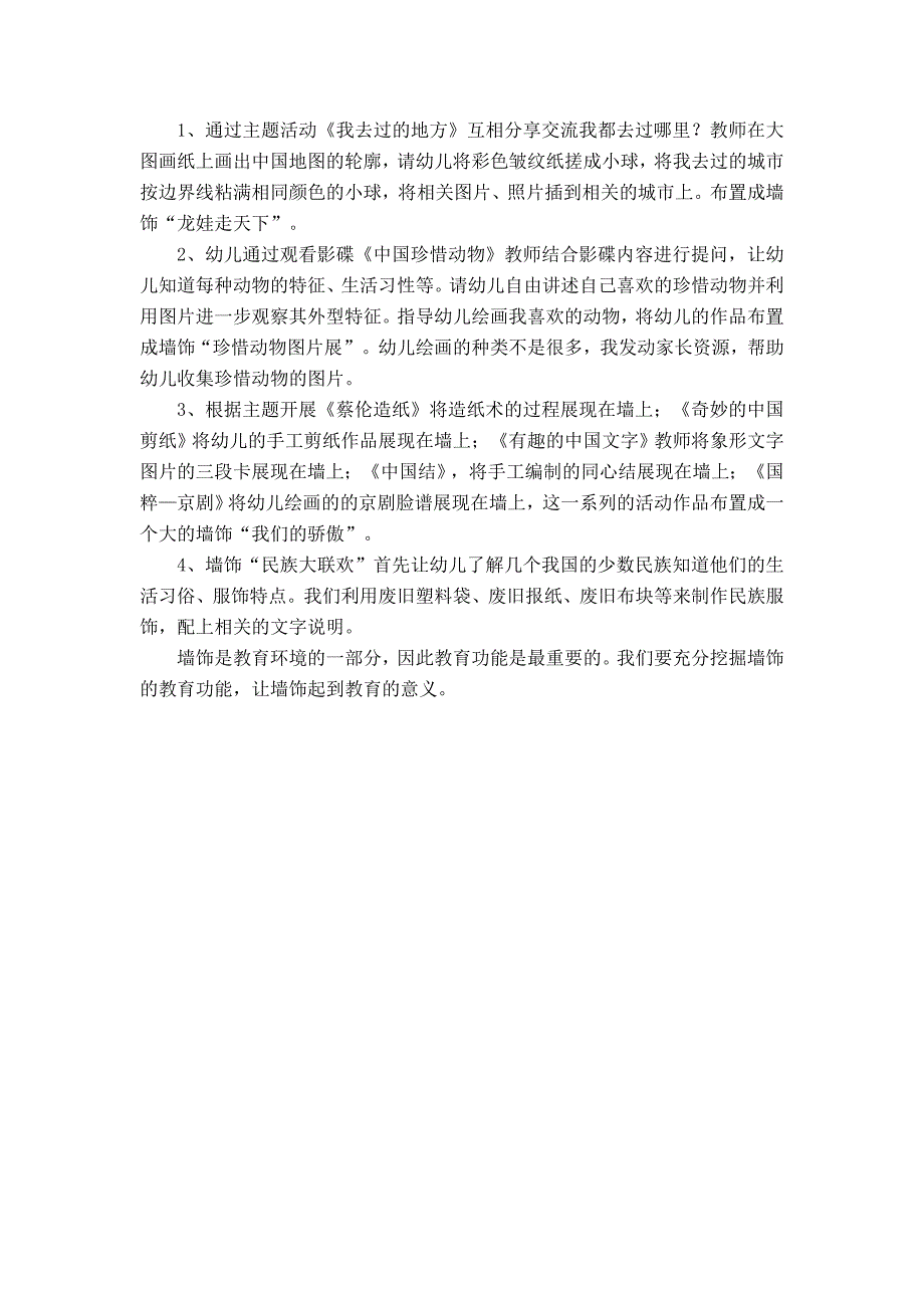 大班十月份主题中国娃墙饰创设方案_第2页