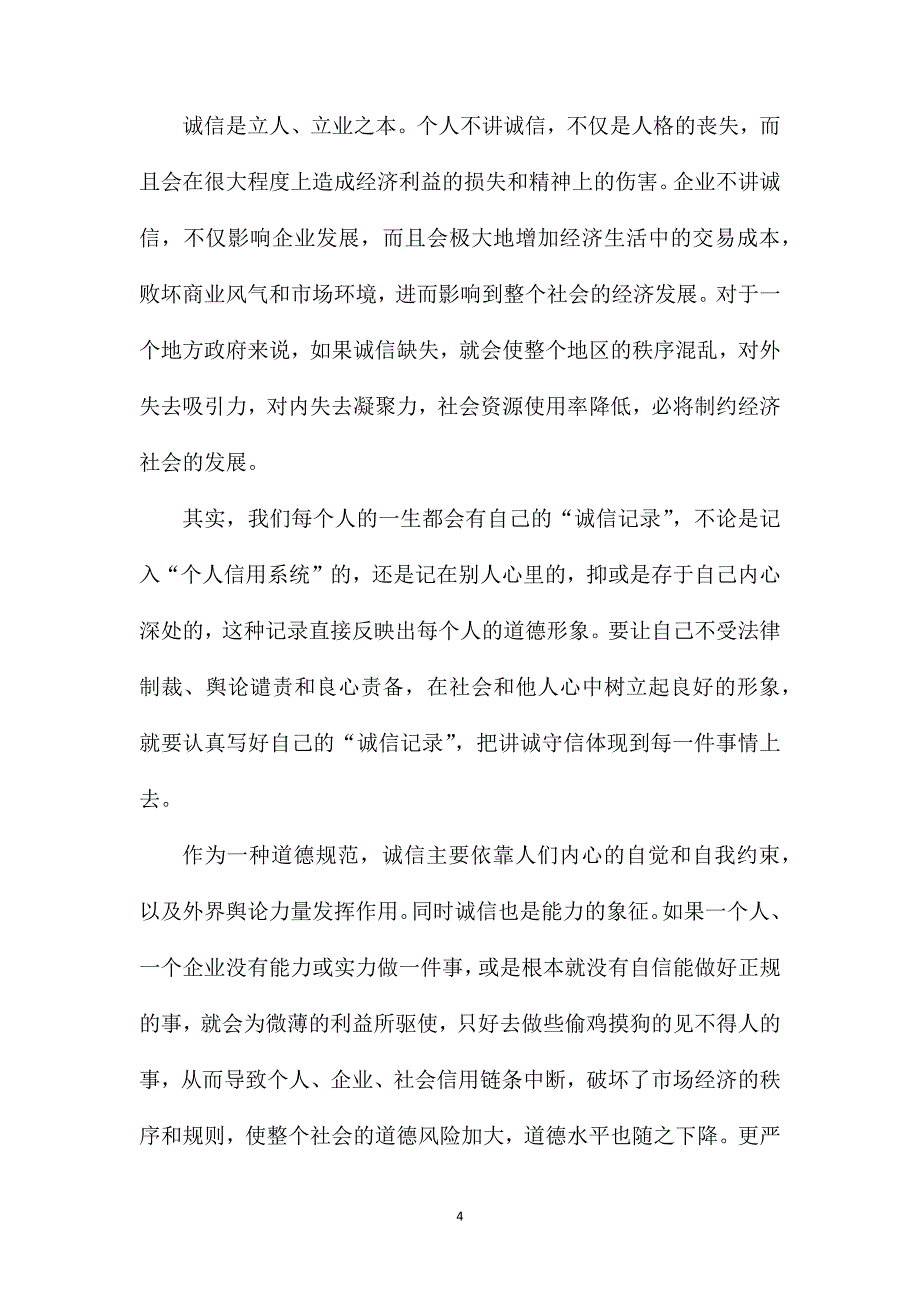 关于诚信作文高三.doc_第4页