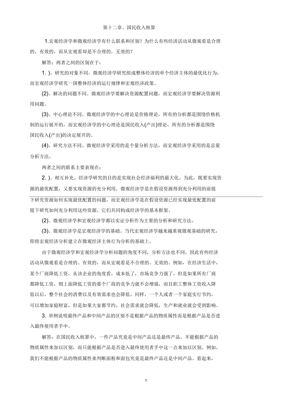 宏观部分(第五版)习题答案_第2页