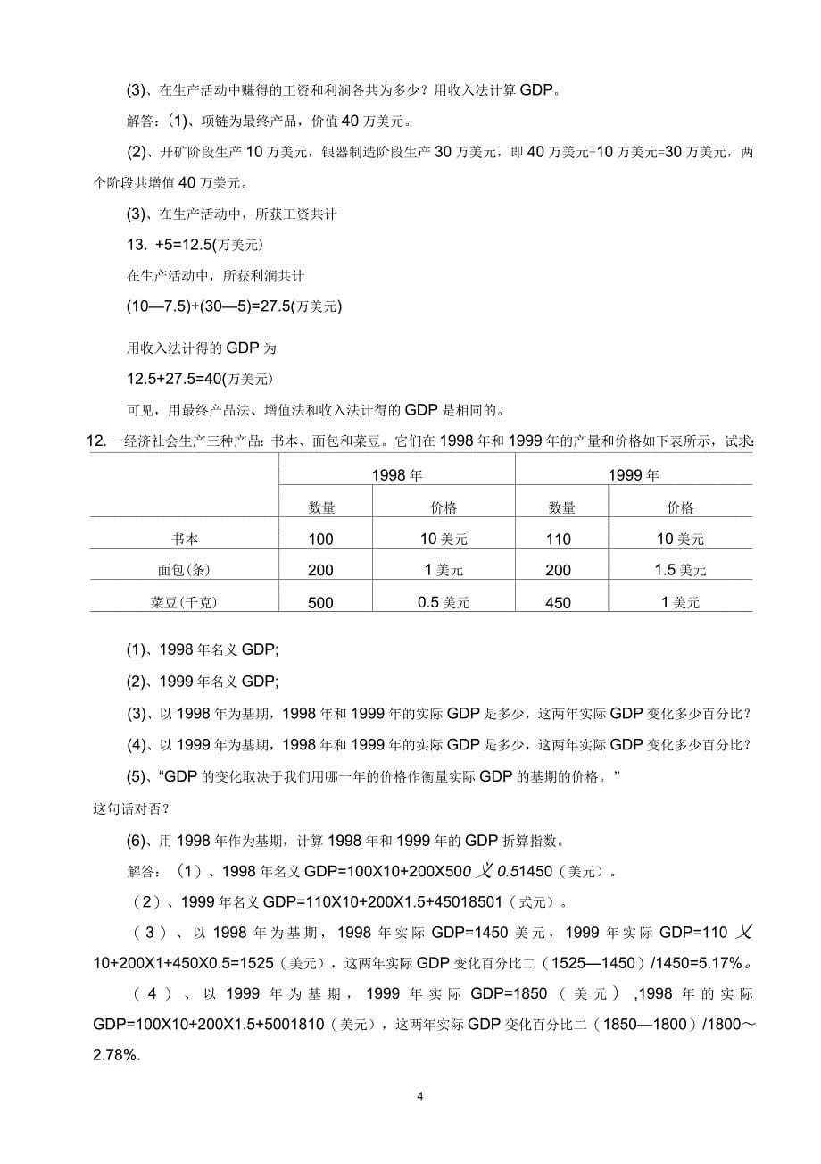 宏观部分(第五版)习题答案_第5页