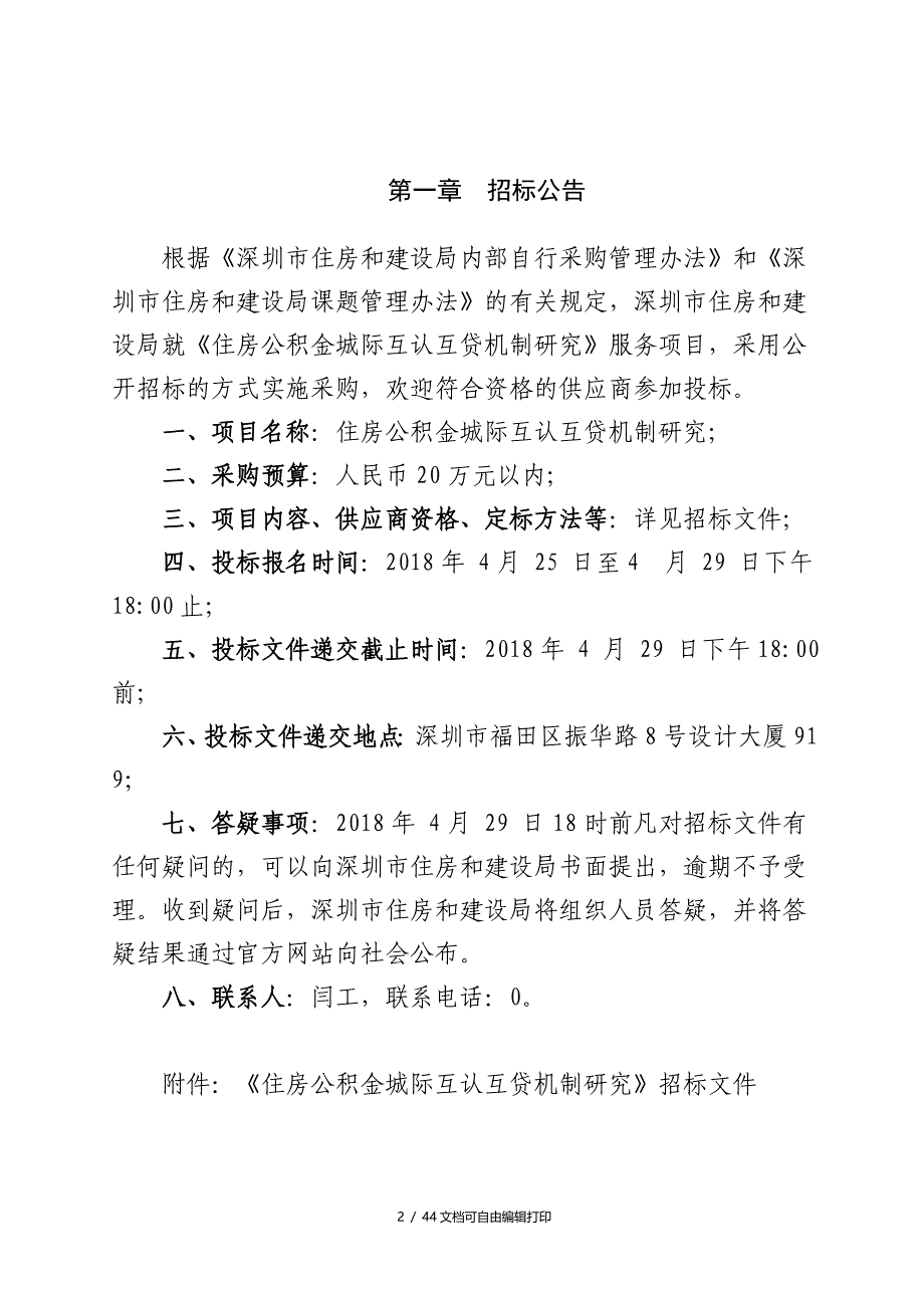 住房公积金城际互认互贷机制研究_第3页