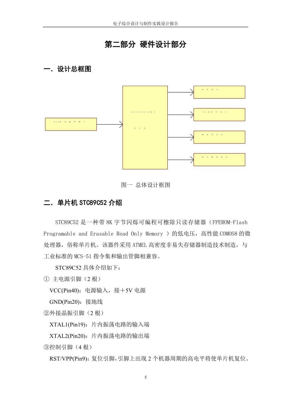 本科毕业论文---基于c51多功能电子密码锁设计源程序代码_第5页