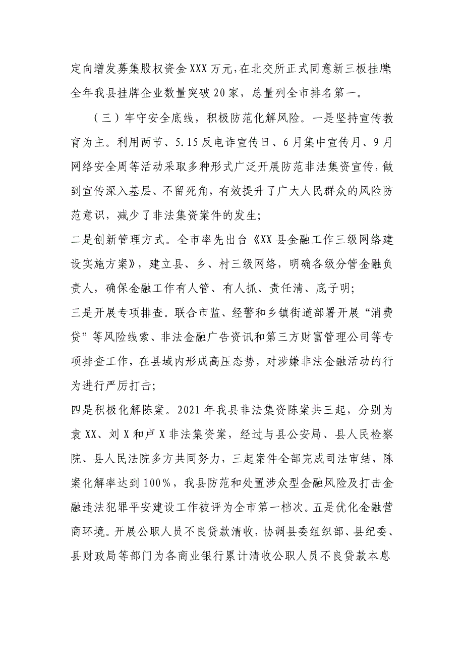 2篇县长在2022-2023年全县金融工作会议上的讲话.docx_第4页