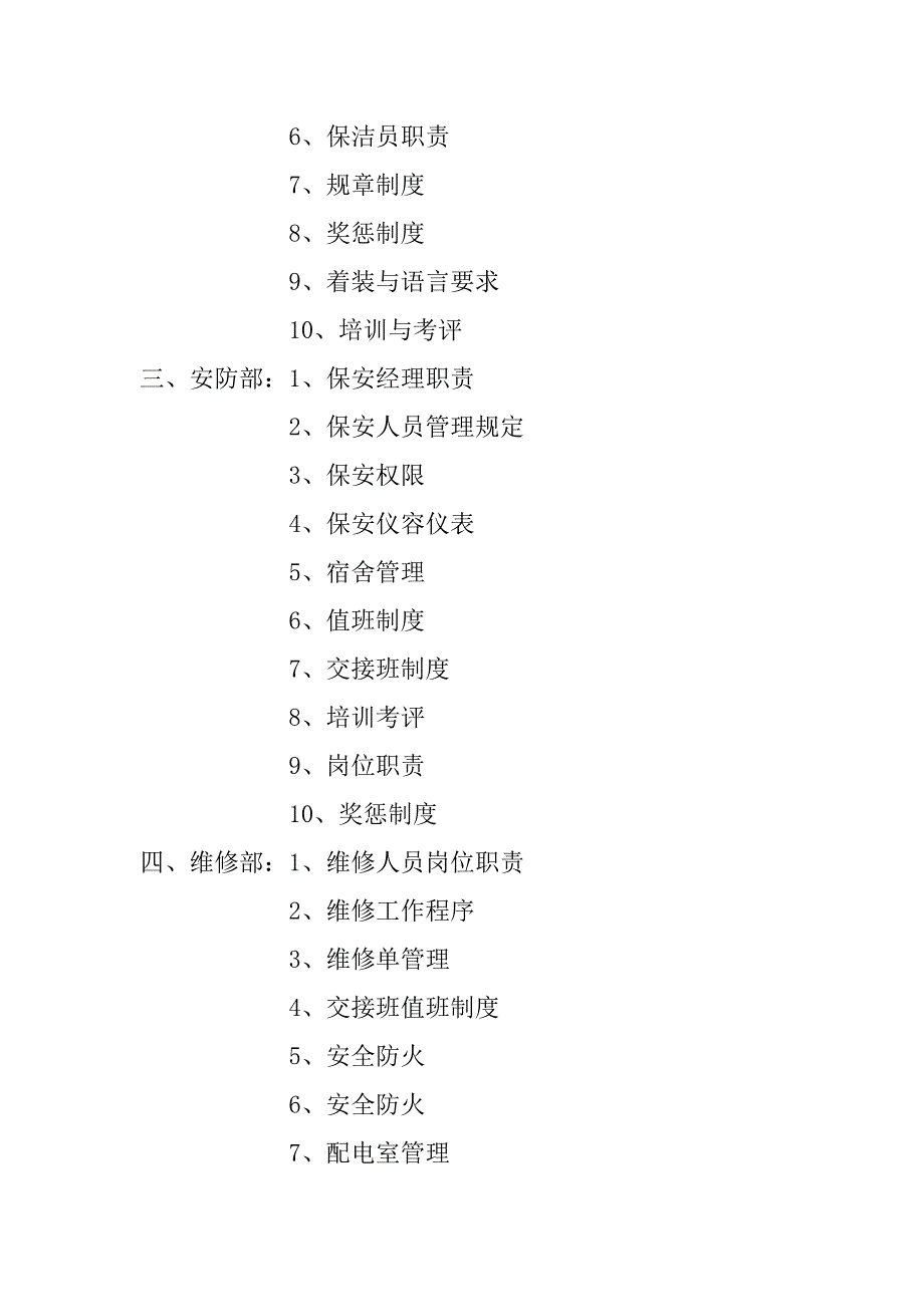 芷阳广场项目部行政管理制度整体框架.doc_第2页