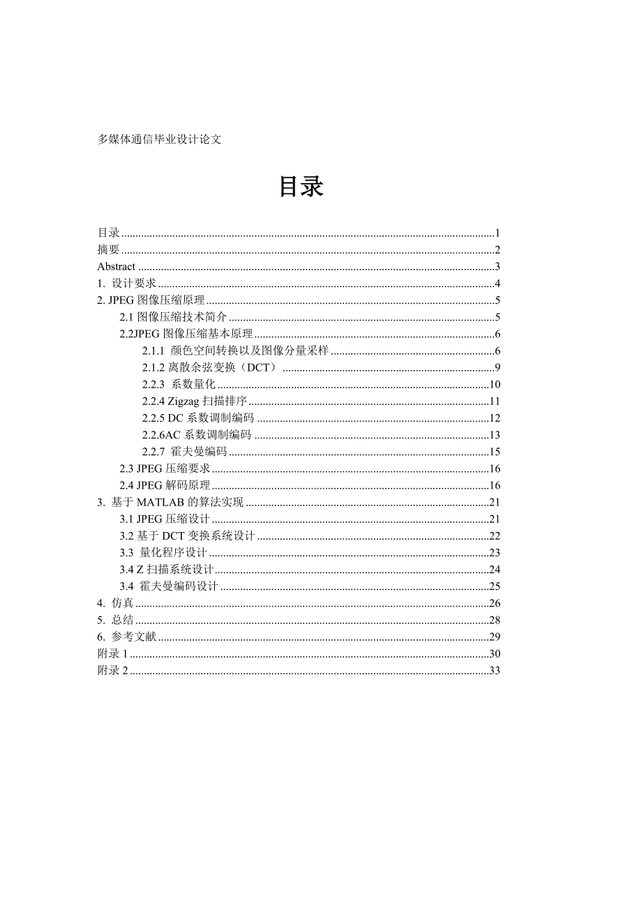 多媒体通信设计4776040_第1页