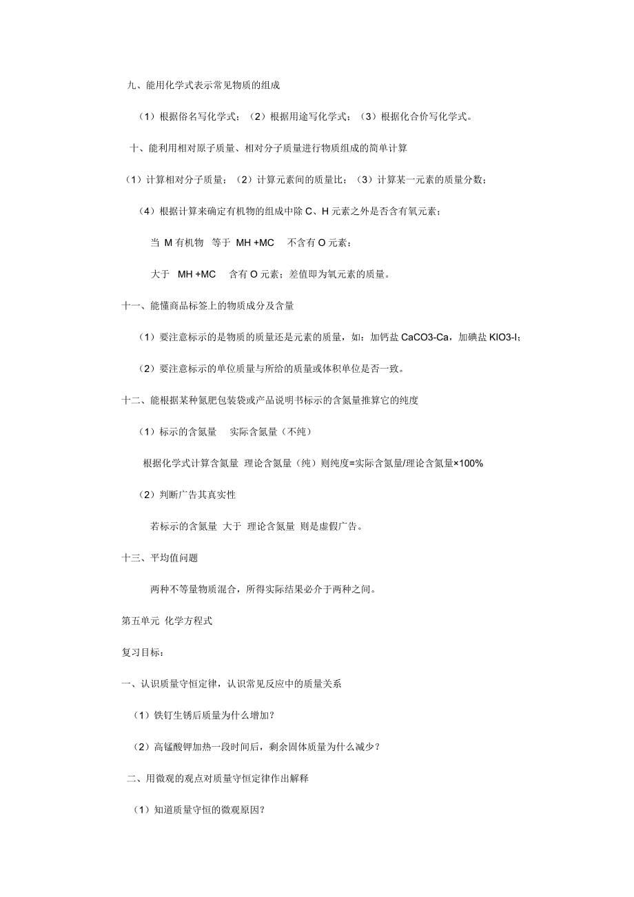 九年级化学总复习教案.doc_第5页