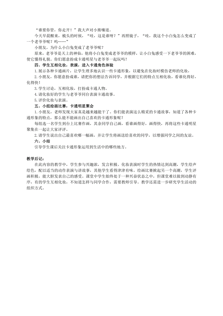 一年级美术上册卡通明星总动员3教案人美版_第2页