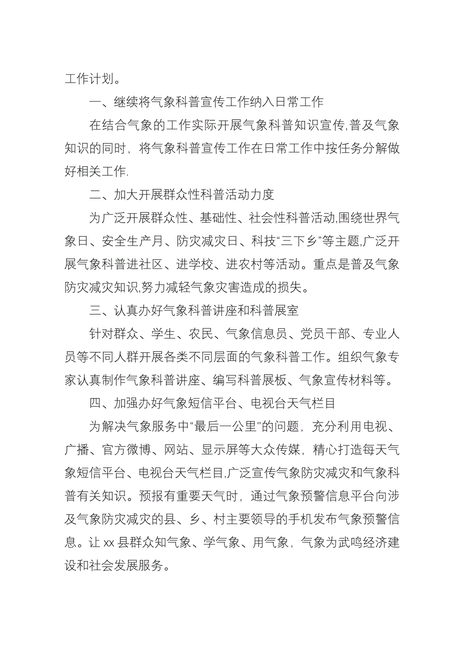 体育局群体科明年工作计划范文.docx_第2页