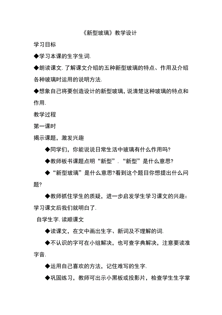 《新型玻璃》教学设计_第1页