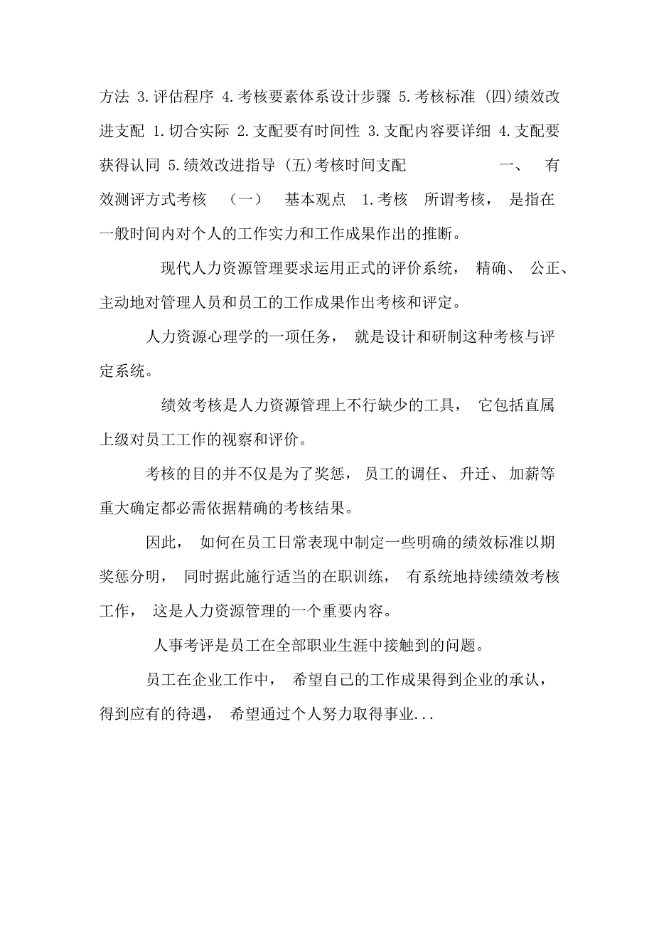 绩效考核核心内容内容核心绩绩效考核核心内容_第2页