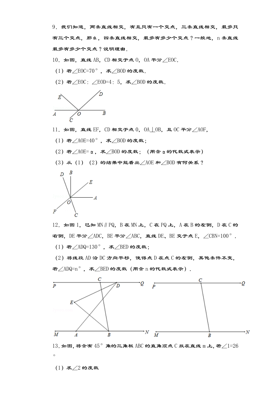 相交线与平行线常考题目及问题详解绝对经典_第3页