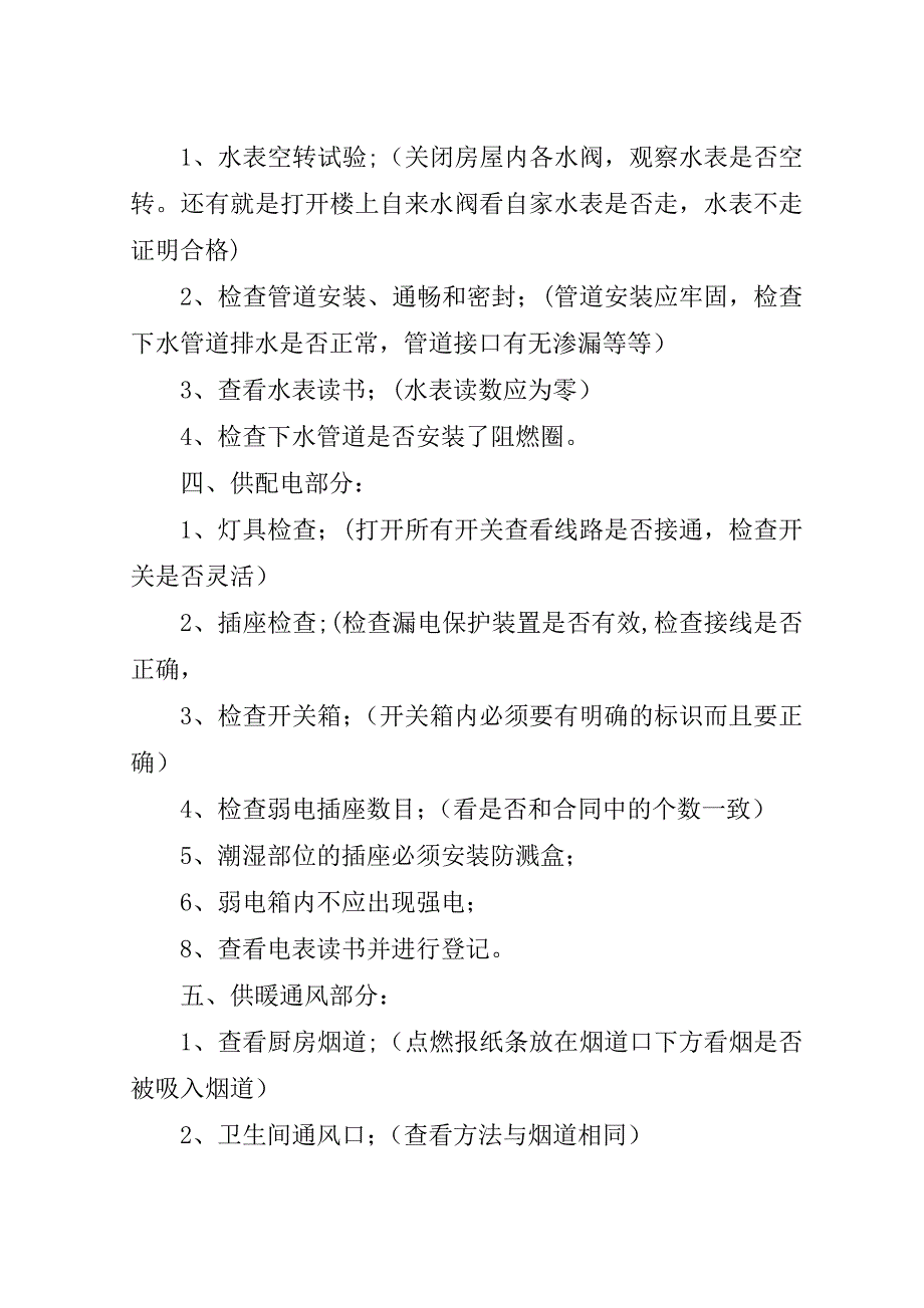 新房收房验房的经验和常识.doc_第2页