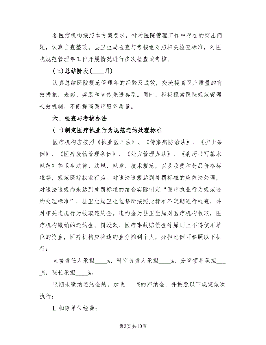 2022年医院规范管理工作实施方案_第3页